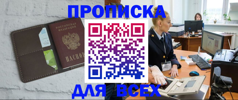 прописка ребенка в Завитинске