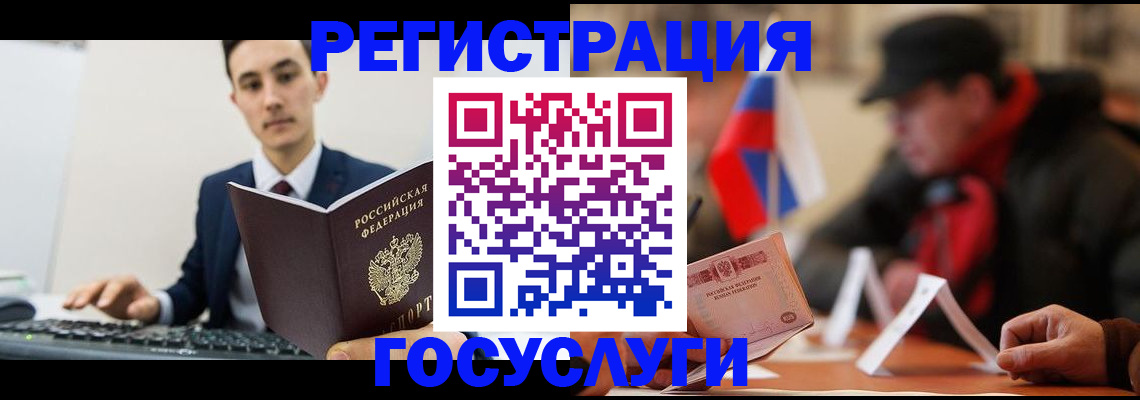 временная регистрация для школы в Завитинске