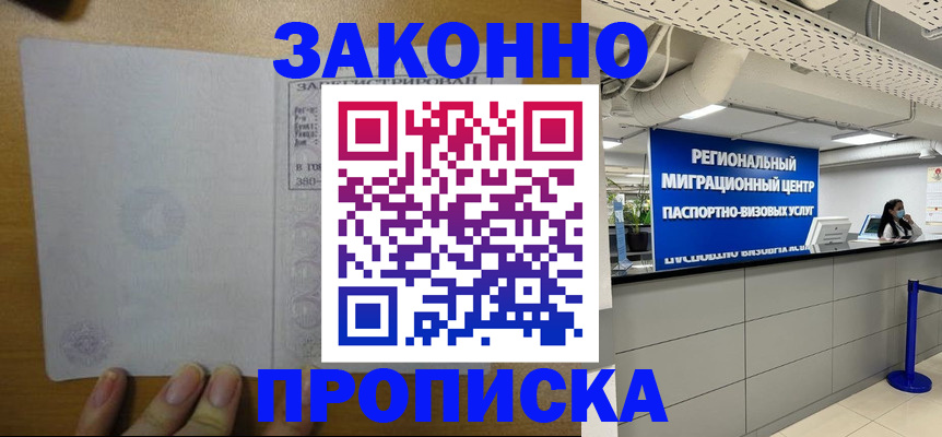 прописка для кредита в Завитинске