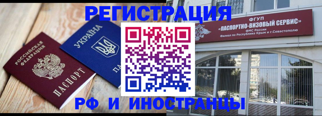 прописка в Завитинске